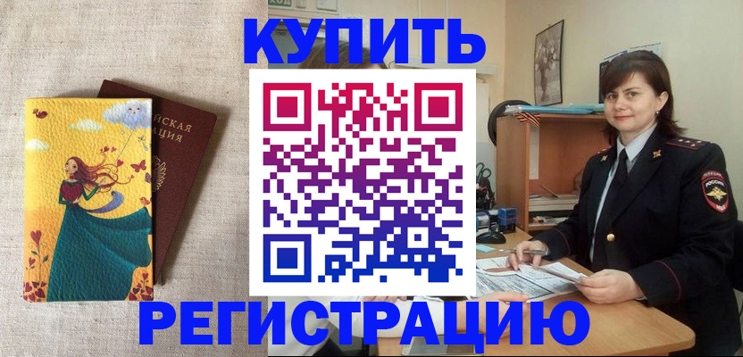 где прописаться в Мичуринске